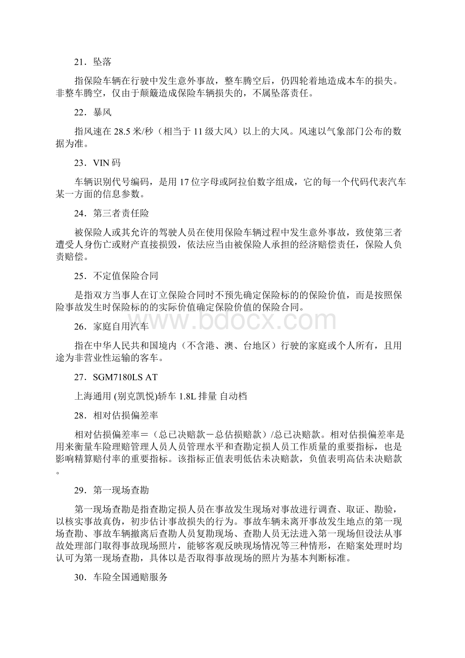 理算核赔类考试习题集Word格式.docx_第3页