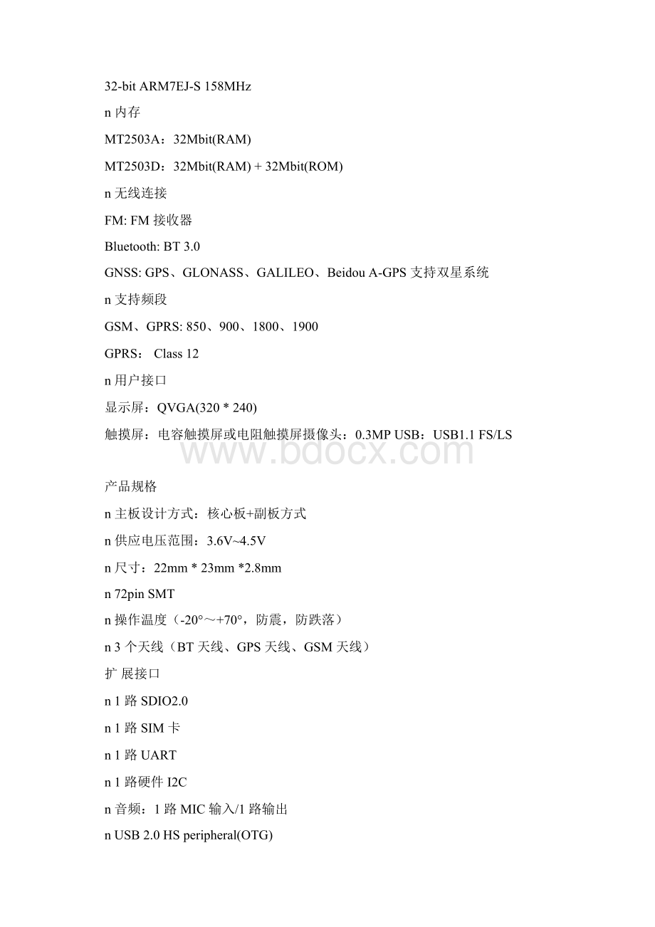 MT2503模块资料GPSGPRS摩拜单车锁方案.docx_第2页