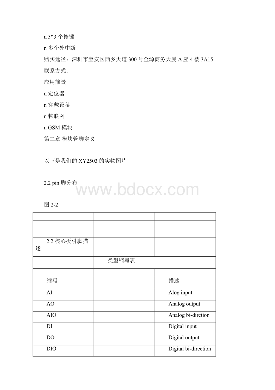 MT2503模块资料GPSGPRS摩拜单车锁方案.docx_第3页