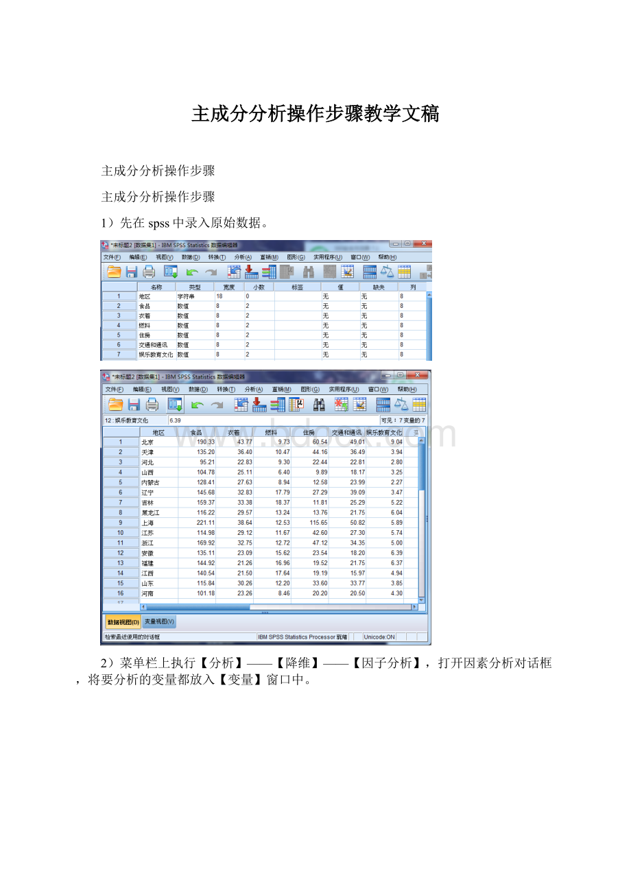 主成分分析操作步骤教学文稿.docx_第1页