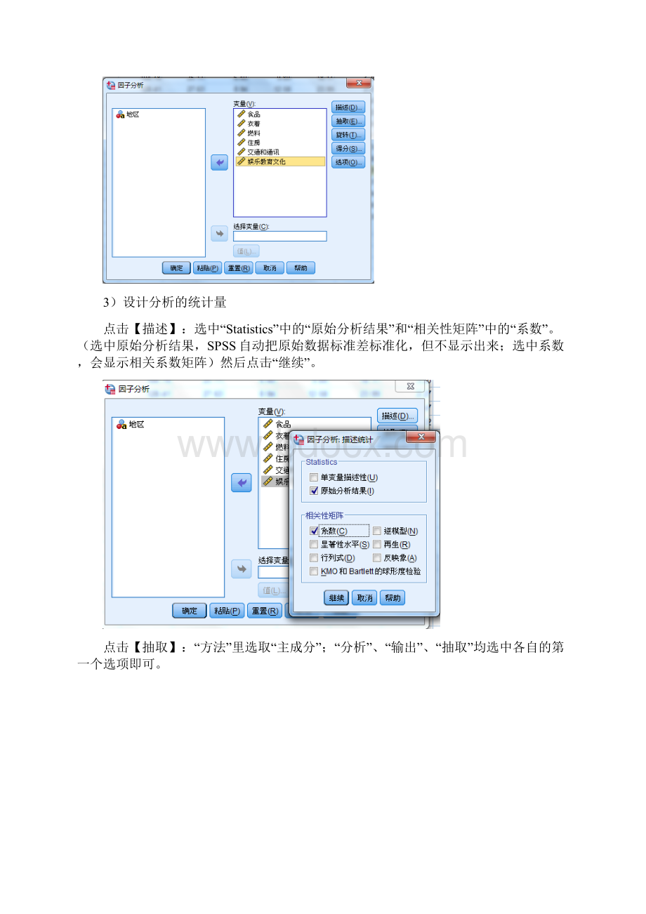 主成分分析操作步骤教学文稿.docx_第2页