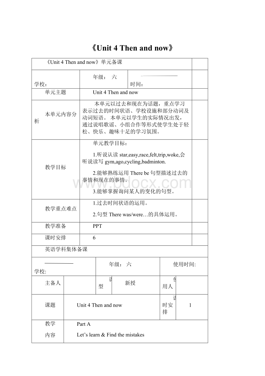 《Unit 4 Then and now》.docx_第1页