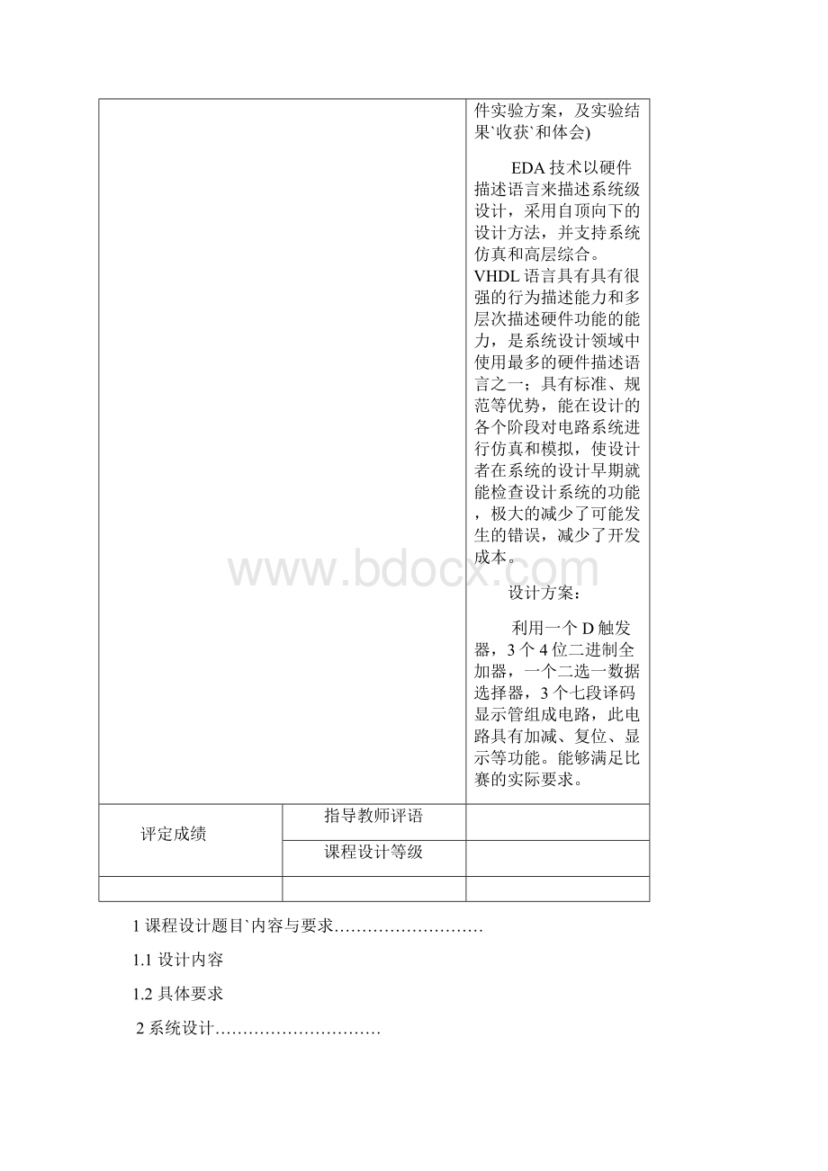 EDA课程设计篮球球比赛计分器.docx_第2页