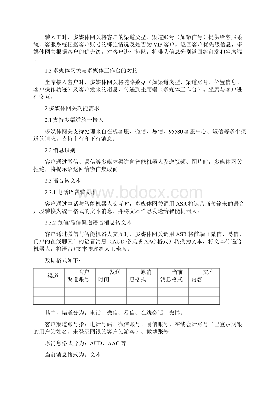 多媒体平台改造需求Word格式.docx_第2页