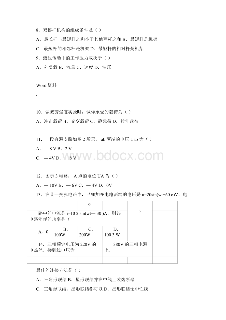 对口招生考试机电类综合知识模拟试题docx.docx_第2页