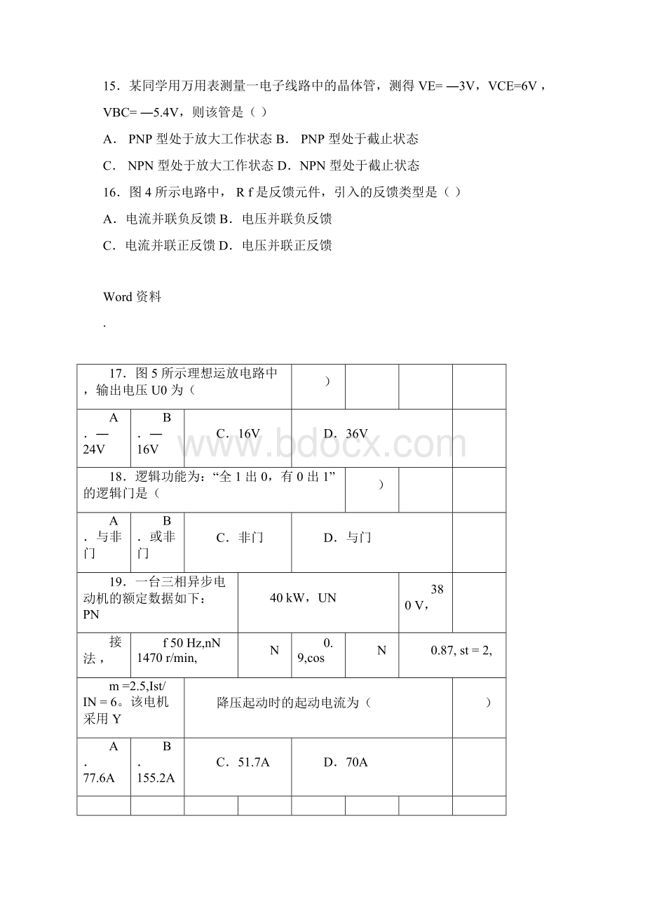 对口招生考试机电类综合知识模拟试题docx.docx_第3页