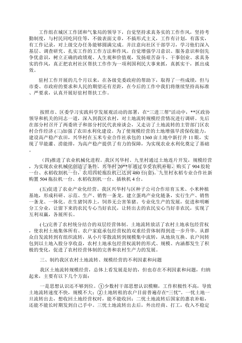 整理市气象局工作组上半年工作总结.docx_第2页