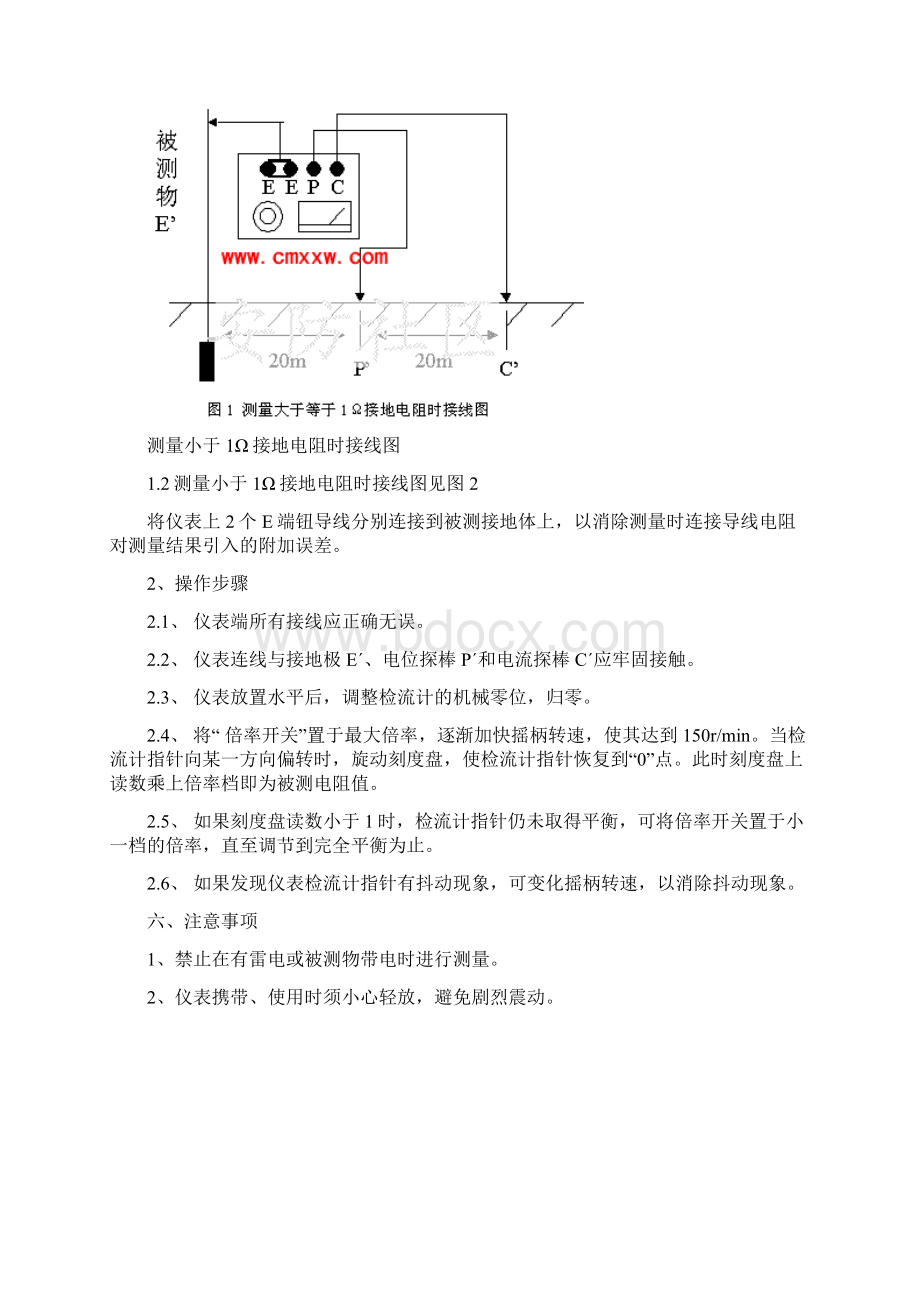 接地电阻测试方法图解 3Word下载.docx_第2页