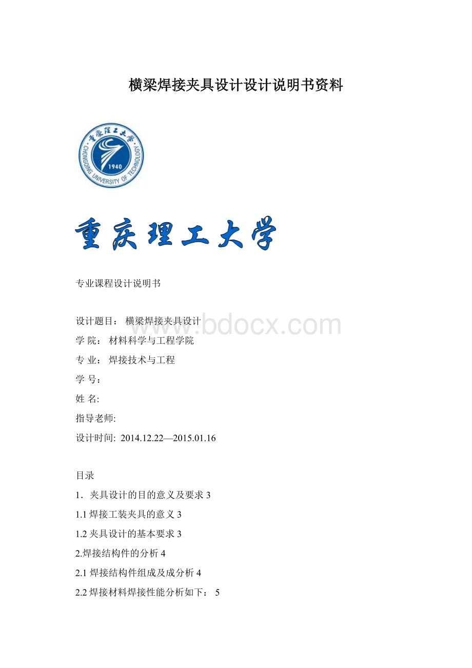 横梁焊接夹具设计设计说明书资料.docx