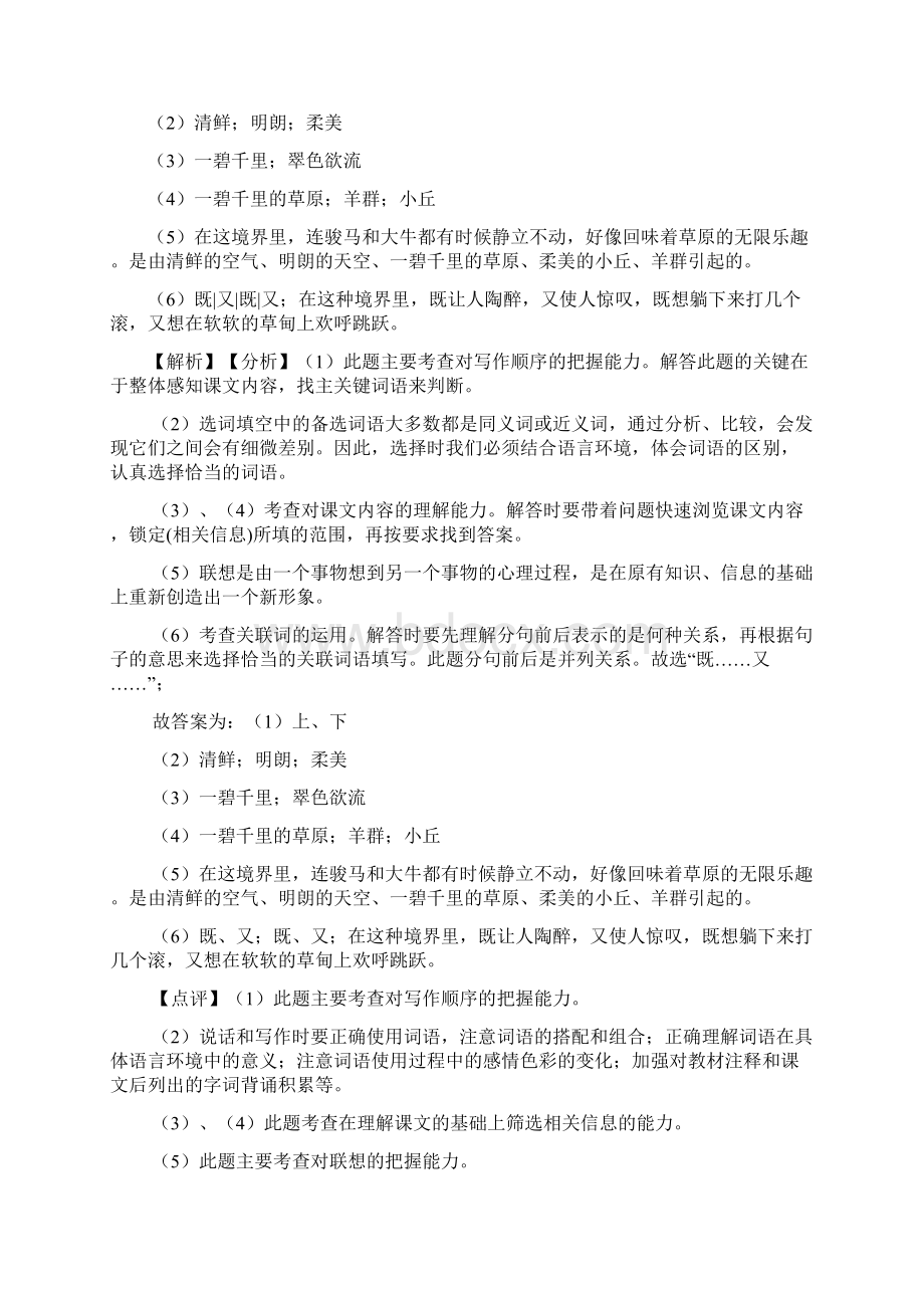 新部编版六年级上册语文课内外阅读理解专项练习题及答案Word文档格式.docx_第3页