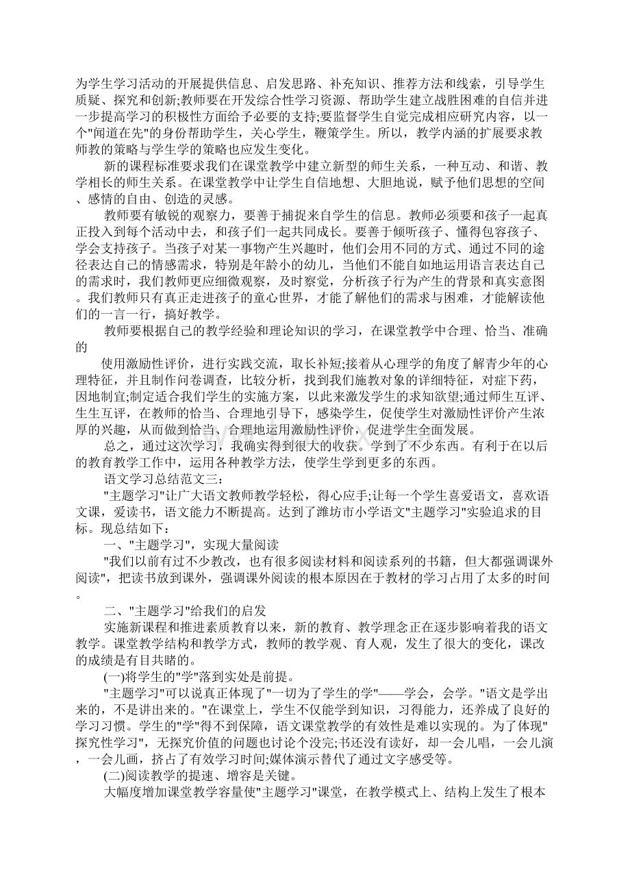 语文学习个人总结作文.docx_第3页