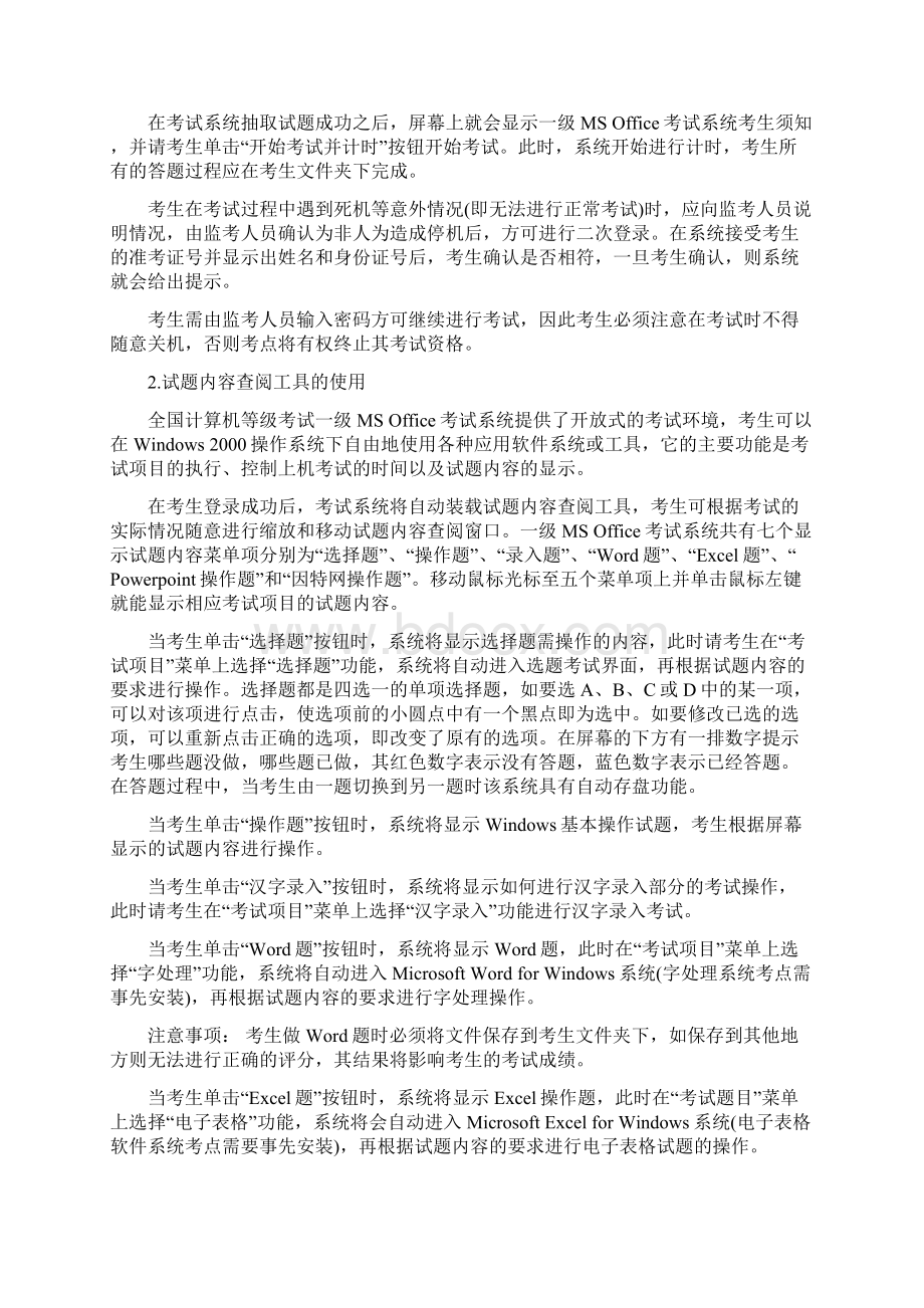 全国计算机等级考试一级MSOFFICE上机考试指导Word文件下载.docx_第2页