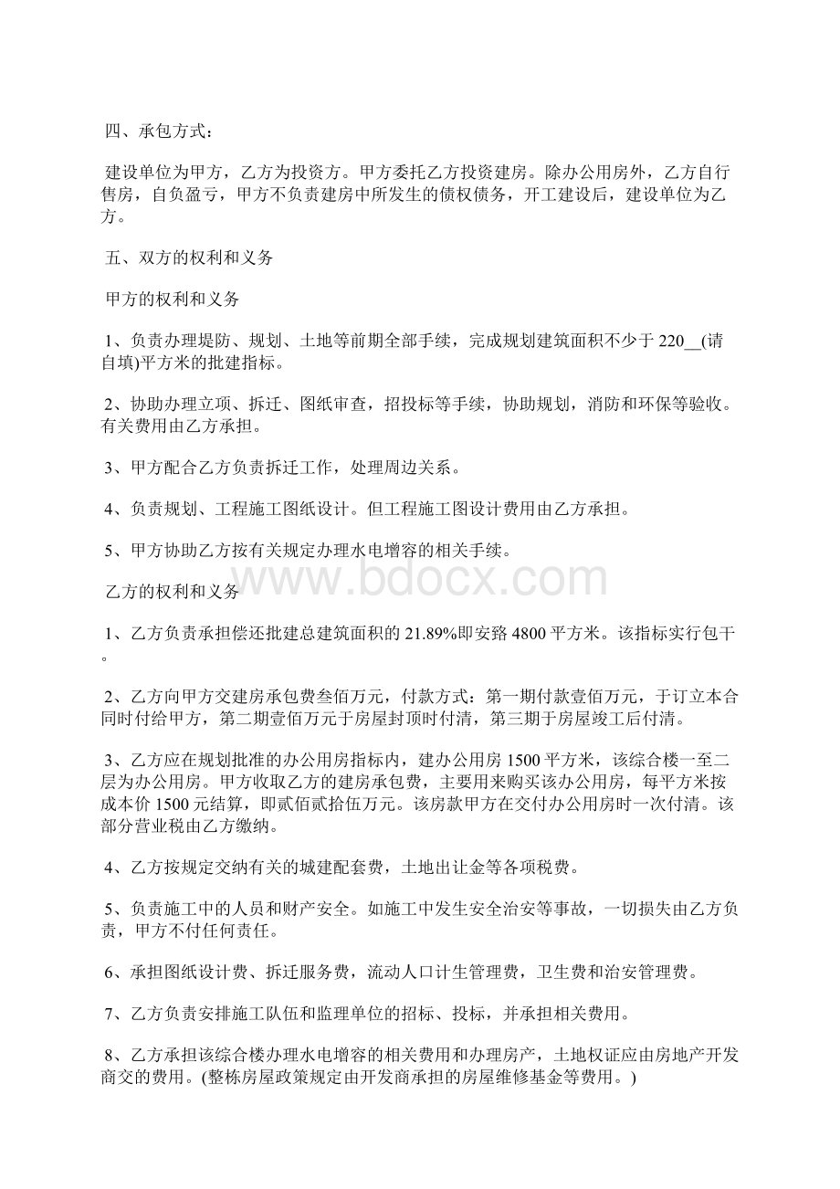 建房承包合同书Word格式文档下载.docx_第3页