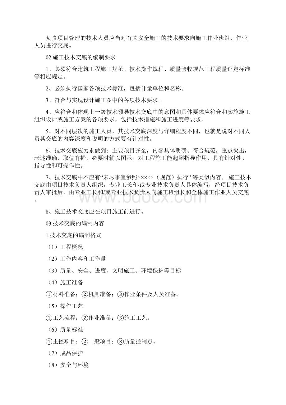 全套工程技术交底归纳总结文档格式.docx_第2页