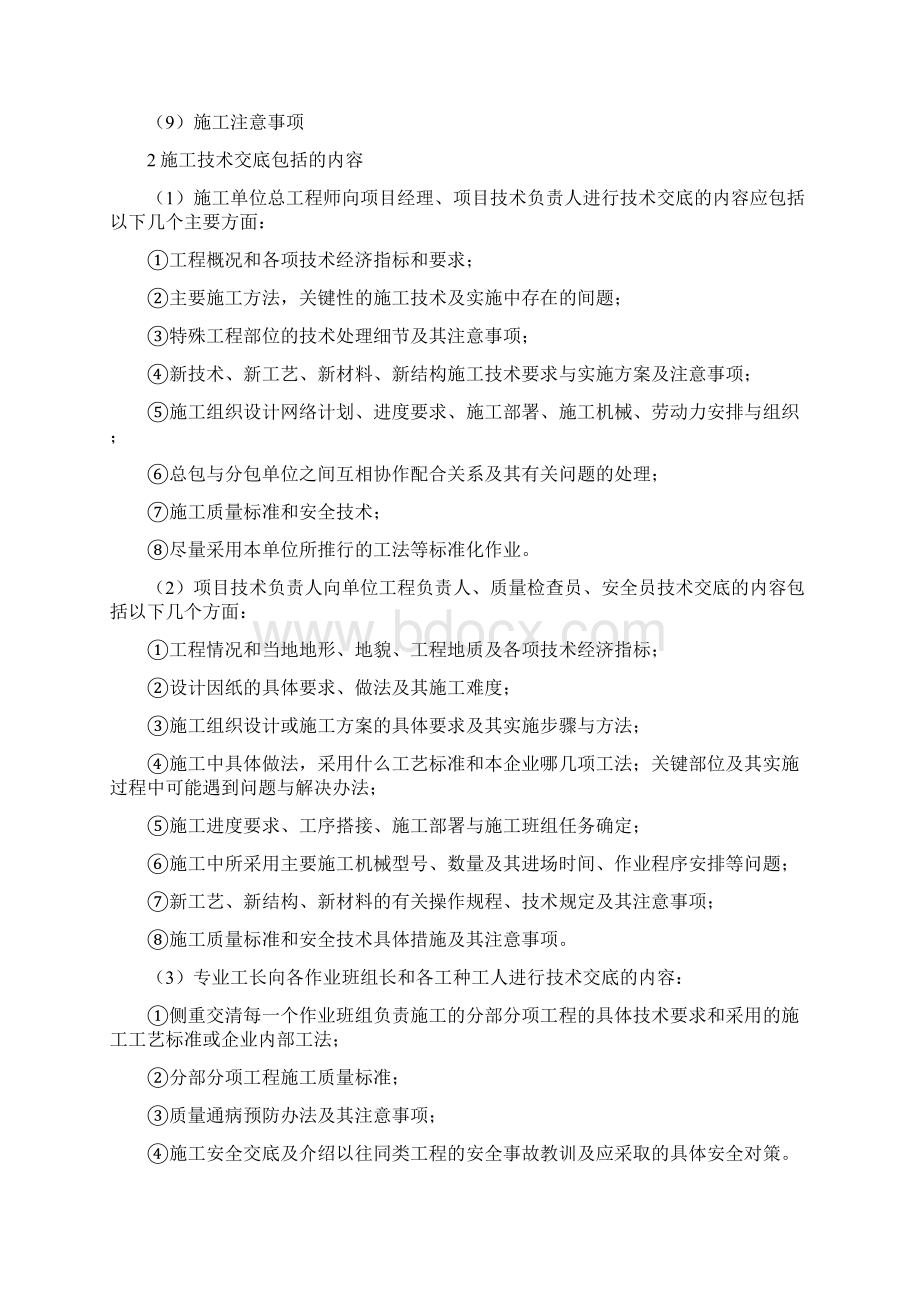 全套工程技术交底归纳总结文档格式.docx_第3页