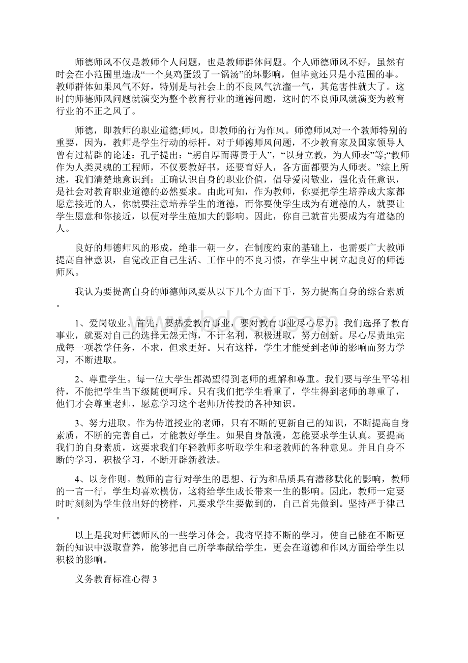 学习义务教育课程标准心得.docx_第2页