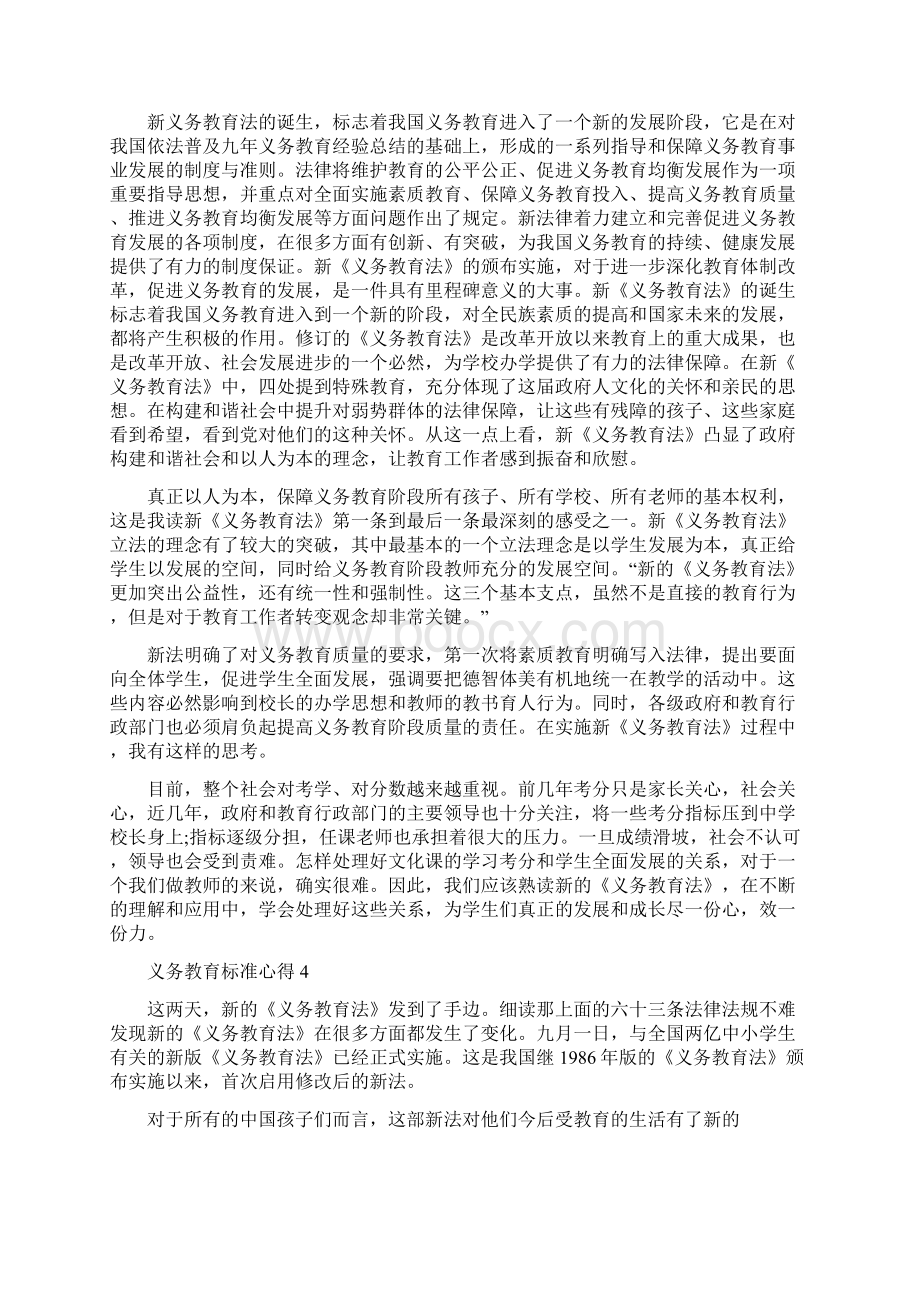 学习义务教育课程标准心得.docx_第3页