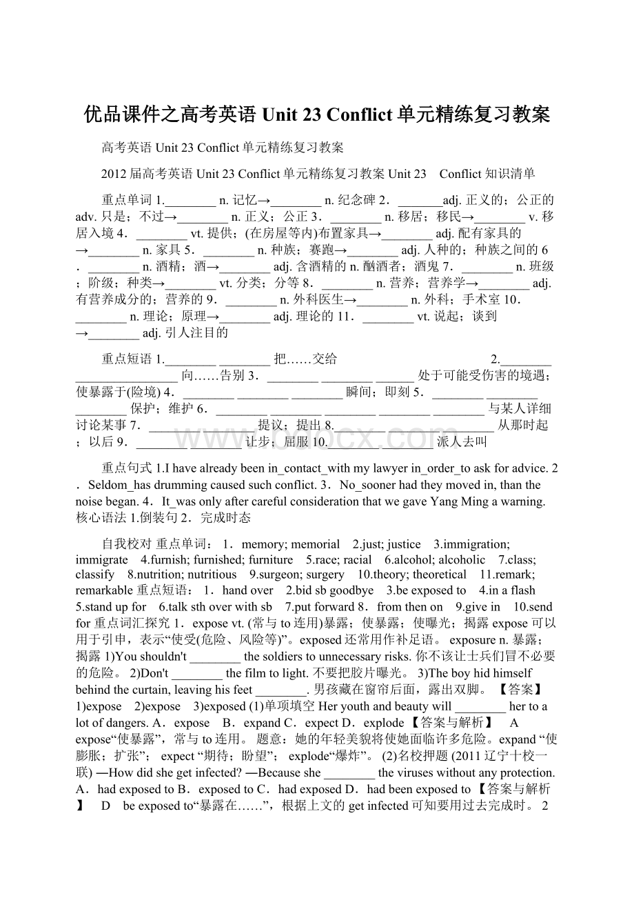 优品课件之高考英语Unit 23 Conflict单元精练复习教案.docx