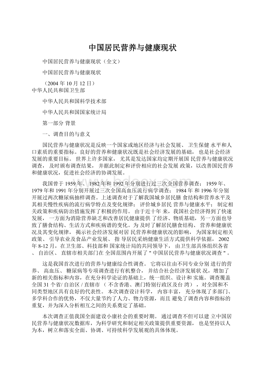 中国居民营养与健康现状.docx_第1页