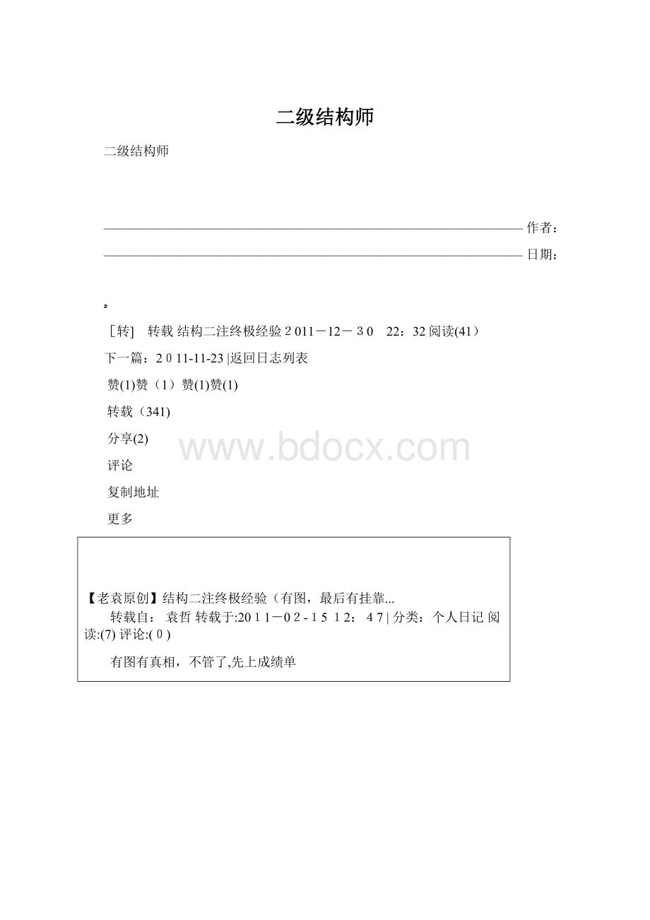 二级结构师.docx