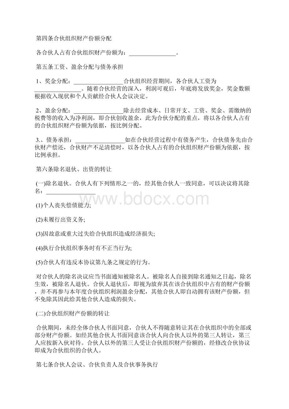 鞋厂合作协议书标准版Word文档下载推荐.docx_第2页