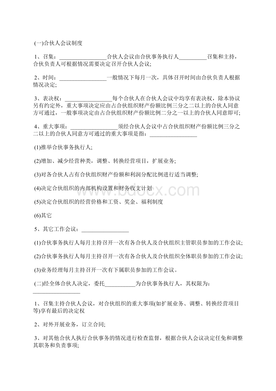 鞋厂合作协议书标准版Word文档下载推荐.docx_第3页