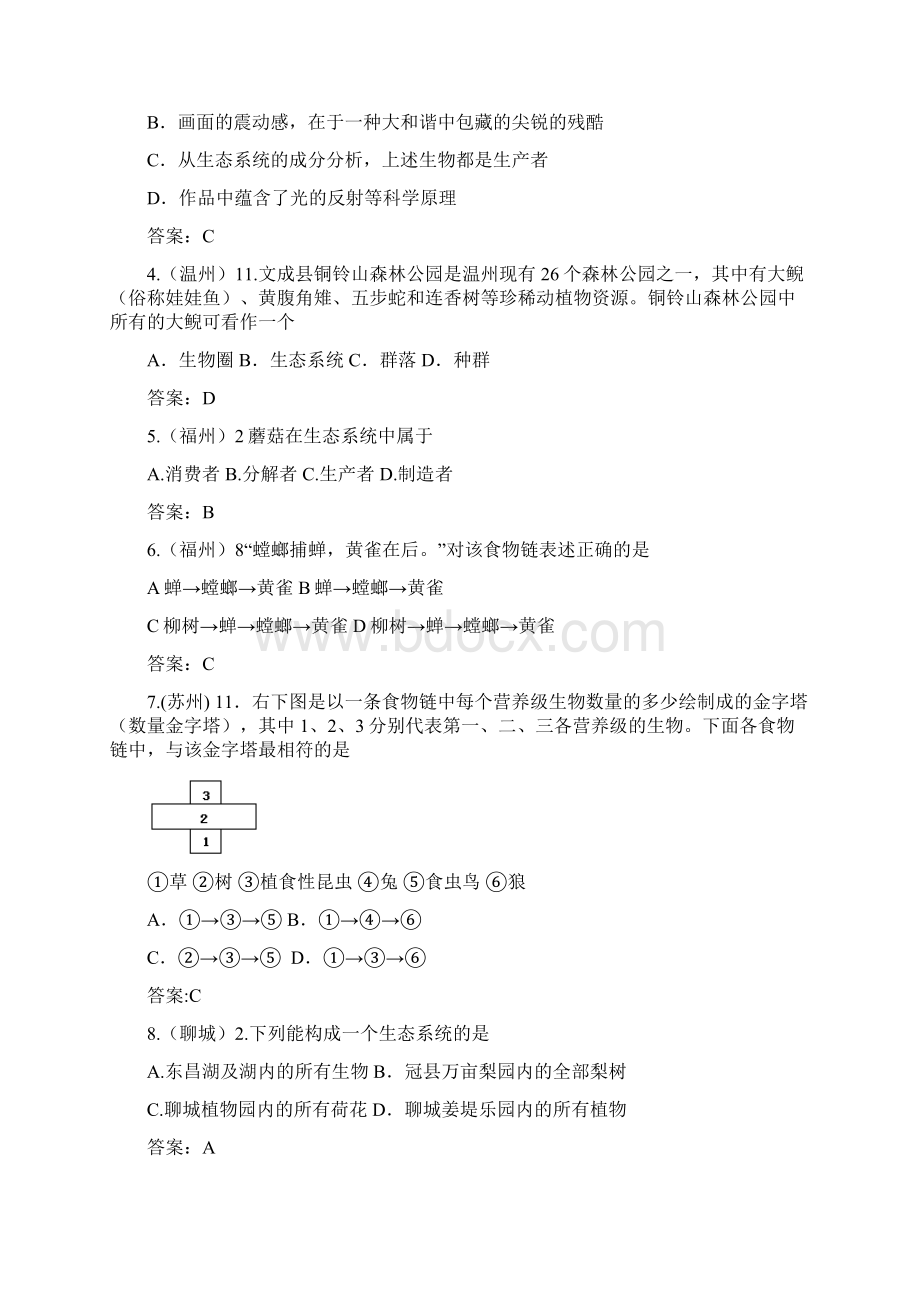 春中考生物试题汇编生态系统和生物圈6文档格式.docx_第2页