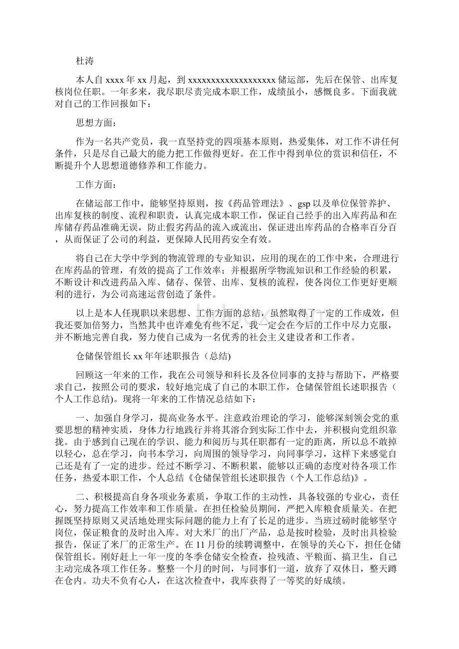 仓储个人工作总结精选多篇.docx_第2页