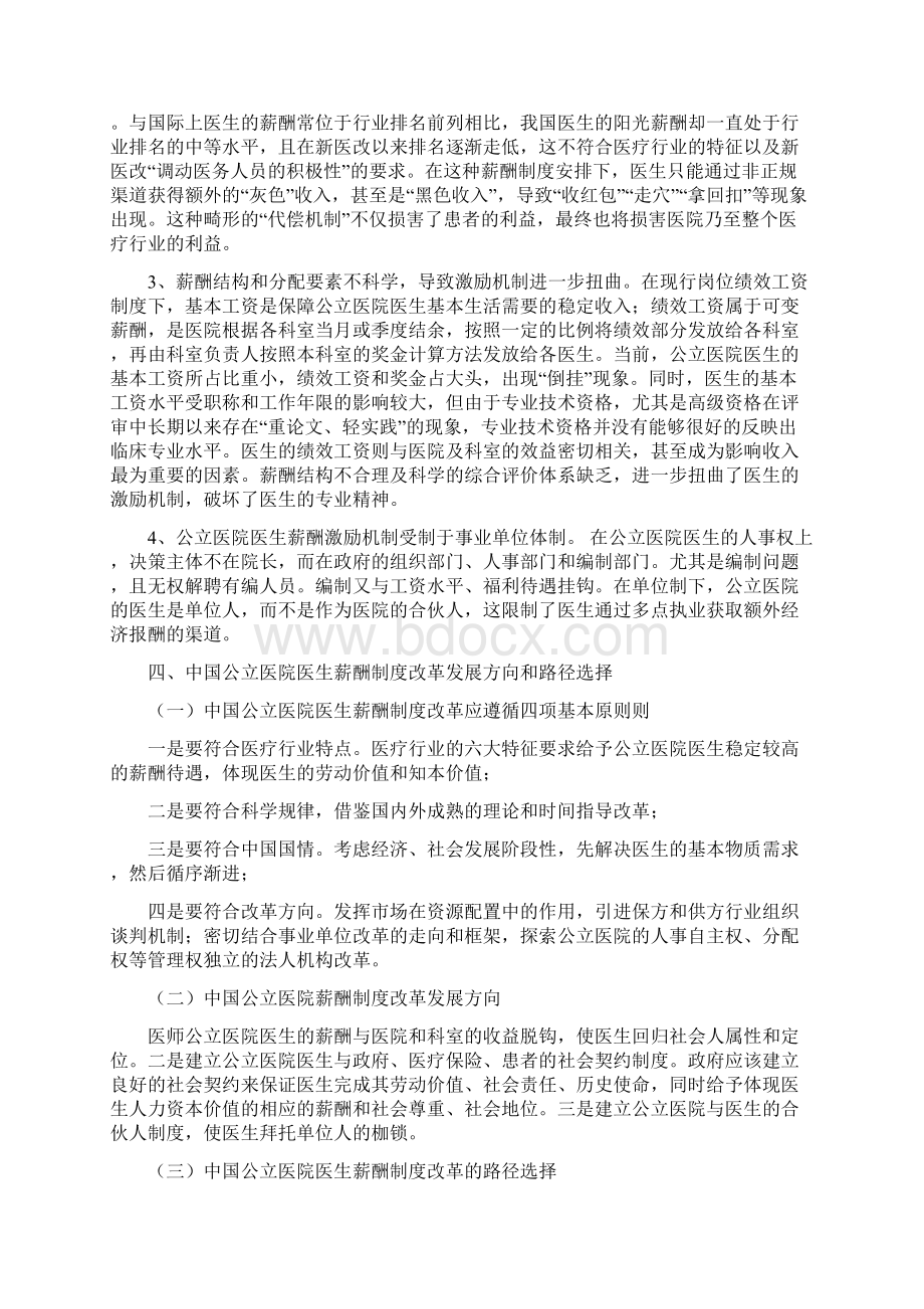 公立医院医生工资待遇制度改革doc.docx_第2页