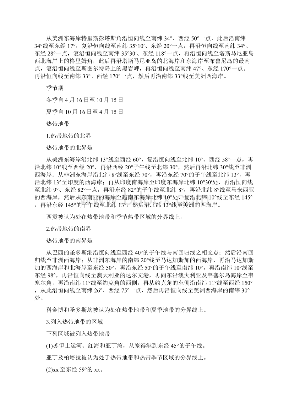 内河船舶航区的划分Word格式.docx_第3页