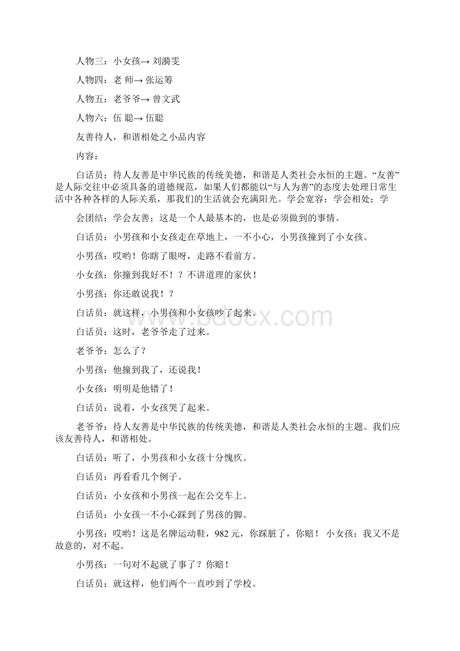 友善待人和谐相处的主题班会文档格式.docx_第2页