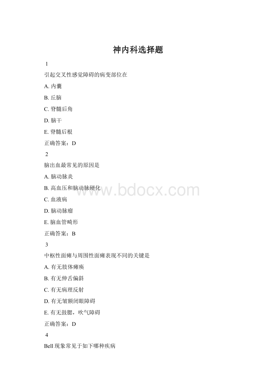 神内科选择题Word文档下载推荐.docx