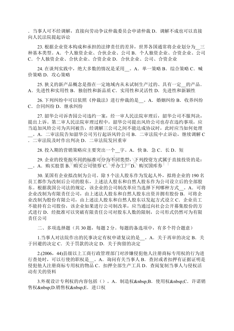 天津企业法律顾问法律的概念模拟试题Word格式.docx_第3页