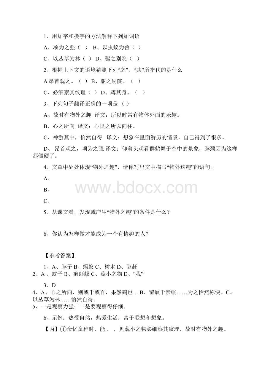 七九年级古文阅读练习七上.docx_第2页