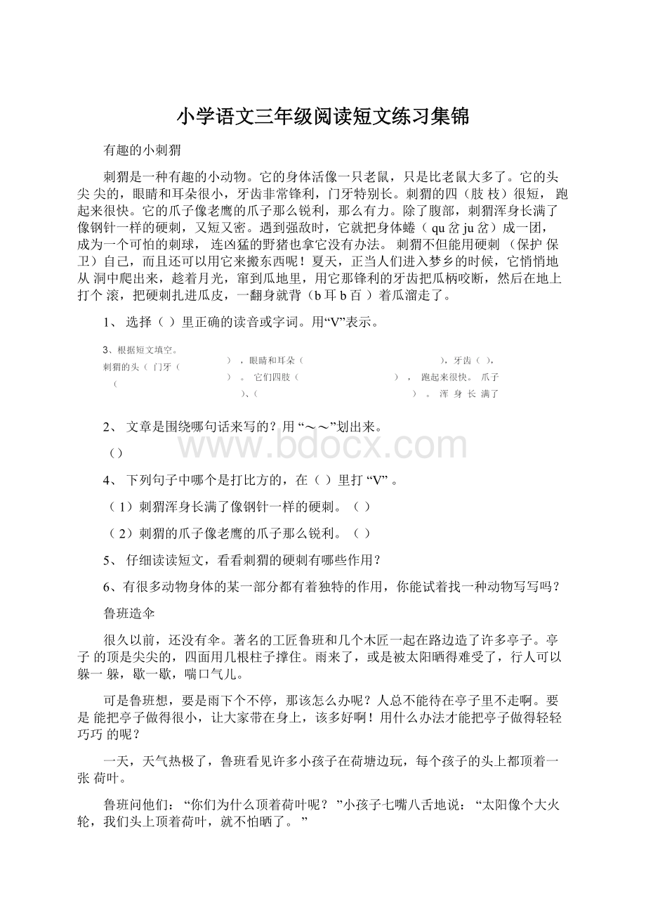 小学语文三年级阅读短文练习集锦.docx