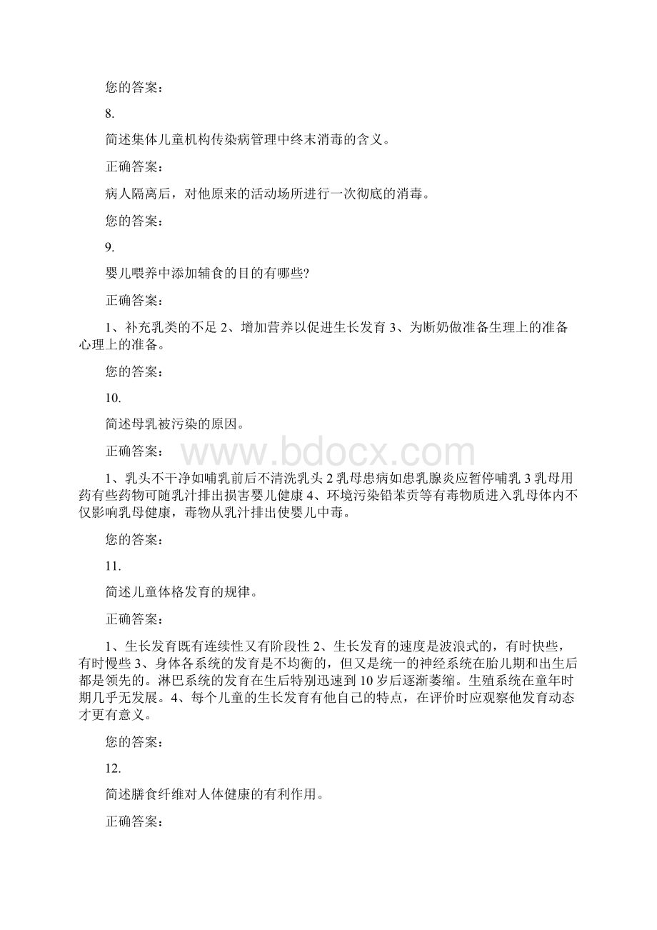 乐山师范学院《学前卫生学》自考试题及答案解析七.docx_第3页