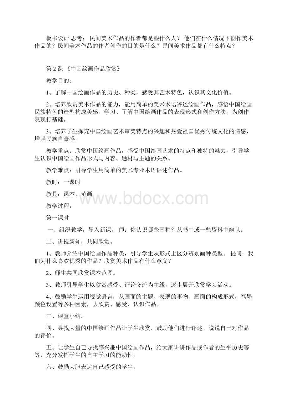 广西美术出版社五年级美术上册教案.docx_第2页