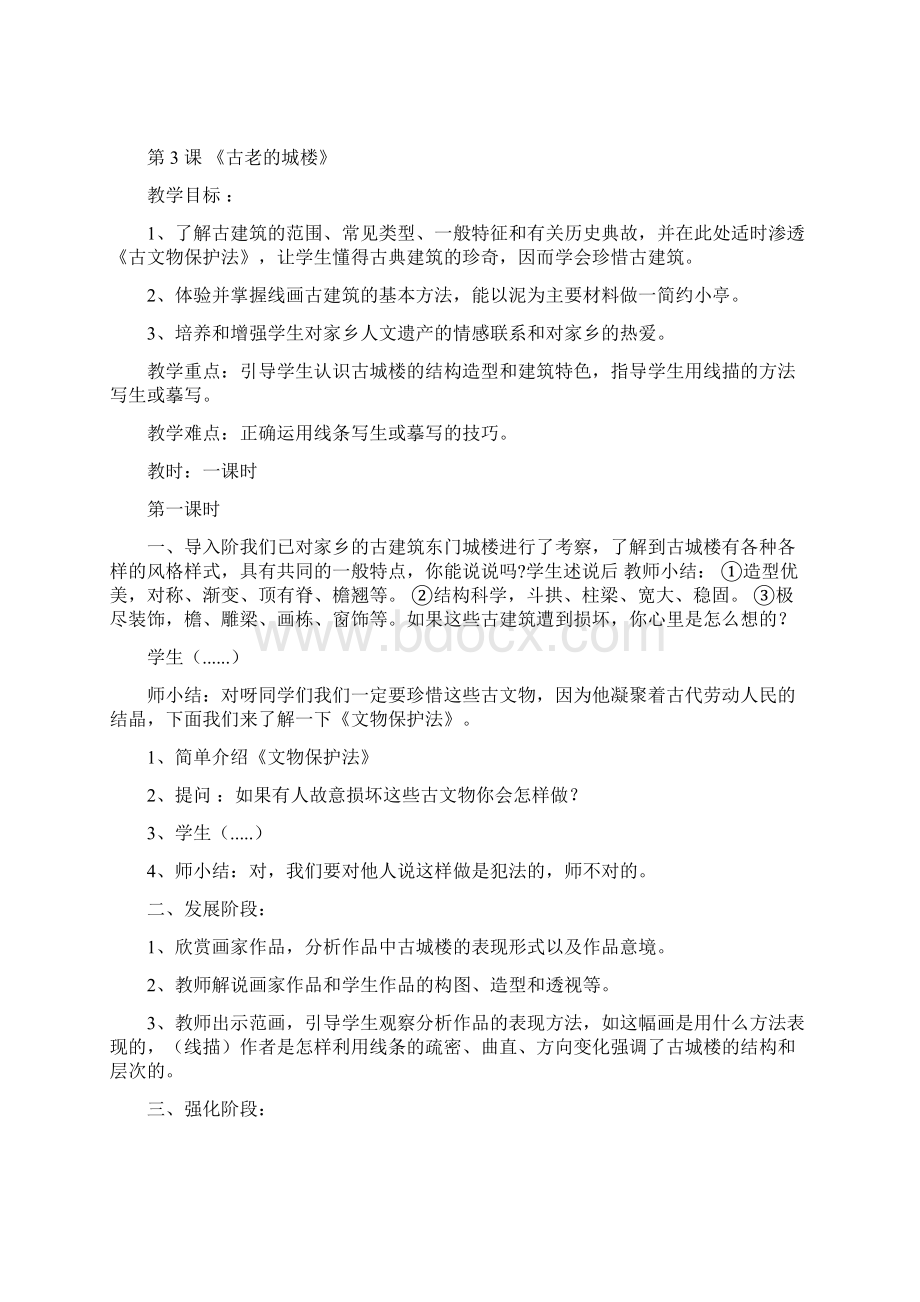 广西美术出版社五年级美术上册教案.docx_第3页