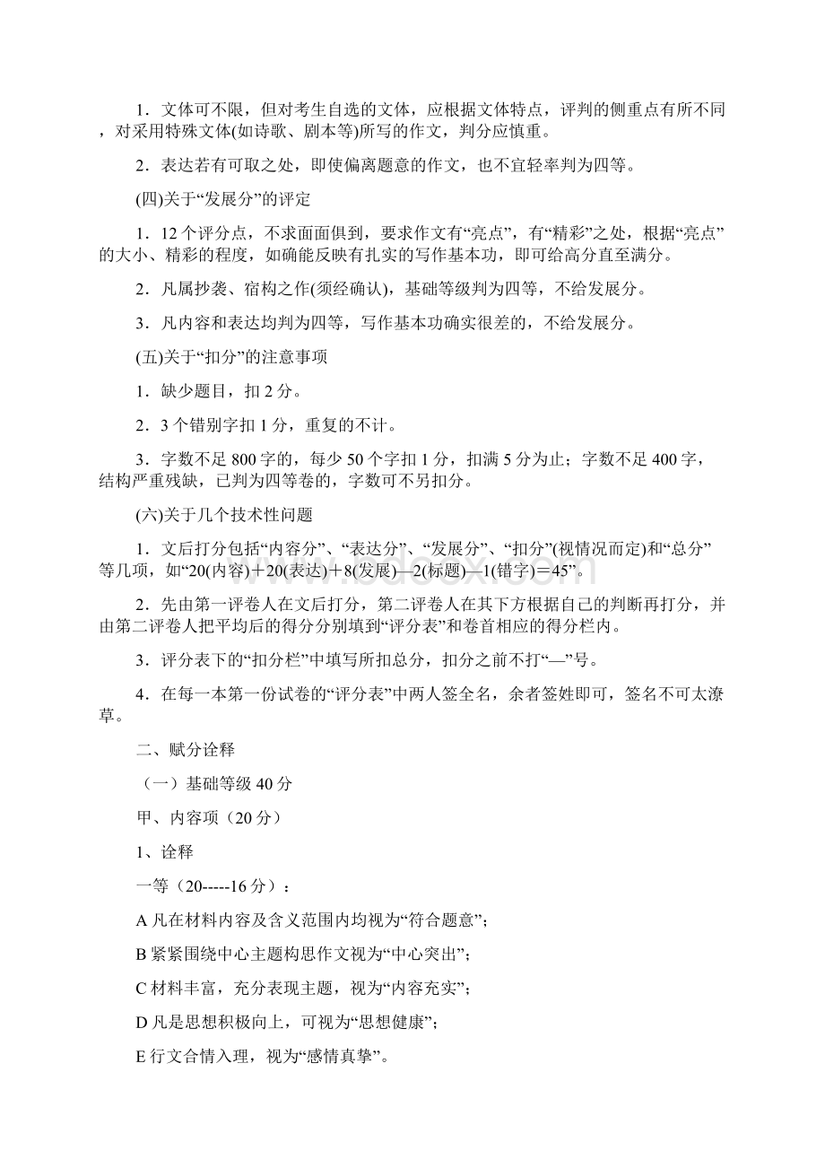 高考作文评分实用标准研究细则及赋分诠释.docx_第2页