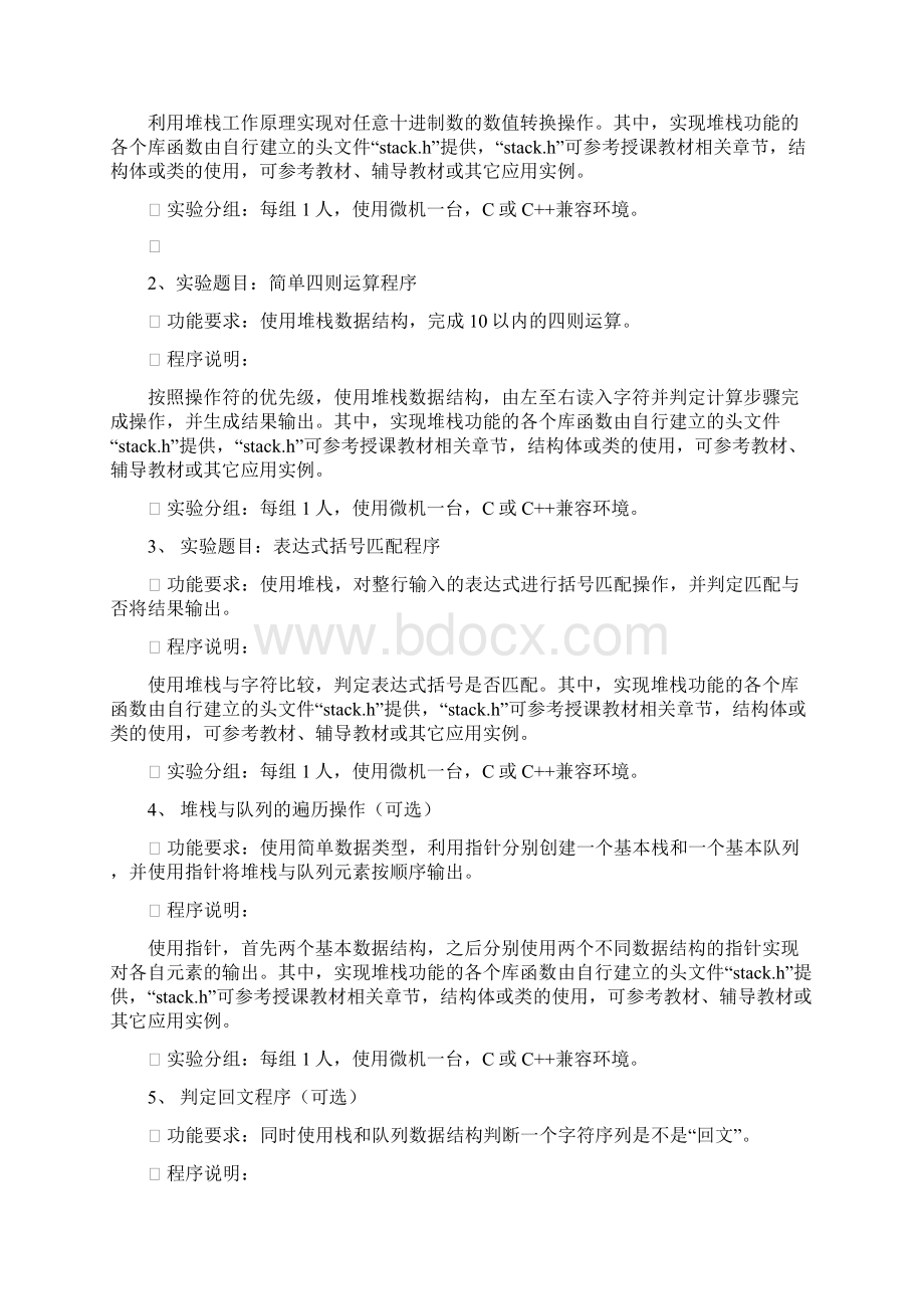 计科专业数据结构实验任务书文档格式.docx_第3页