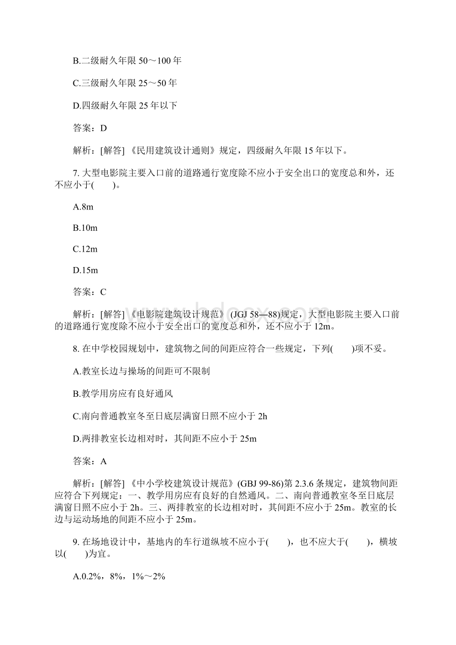 一级注册建筑师考试《设计前期》习题10含答案.docx_第3页