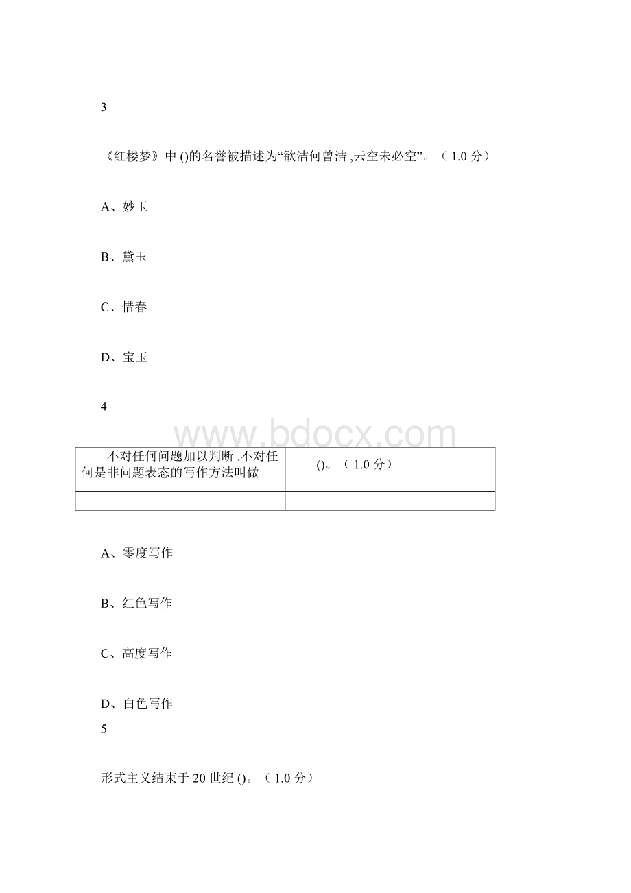 文艺美学尔雅期末考试题Word文档下载推荐.docx_第2页