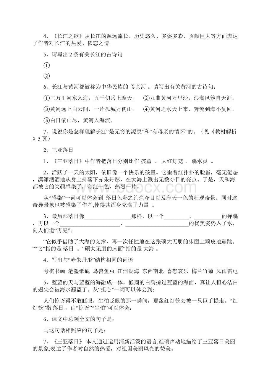 六年级语文下册复习要点Word文档格式.docx_第2页