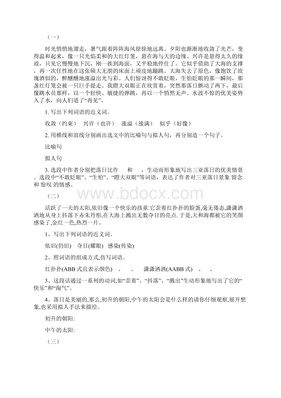 六年级语文下册复习要点Word文档格式.docx_第3页