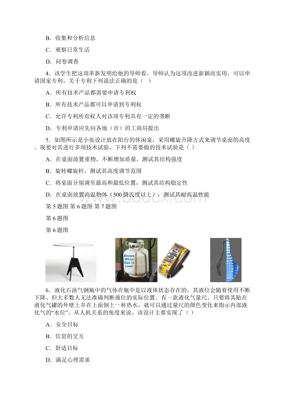 宁波市通用技术会考模拟卷1文档格式.docx_第2页