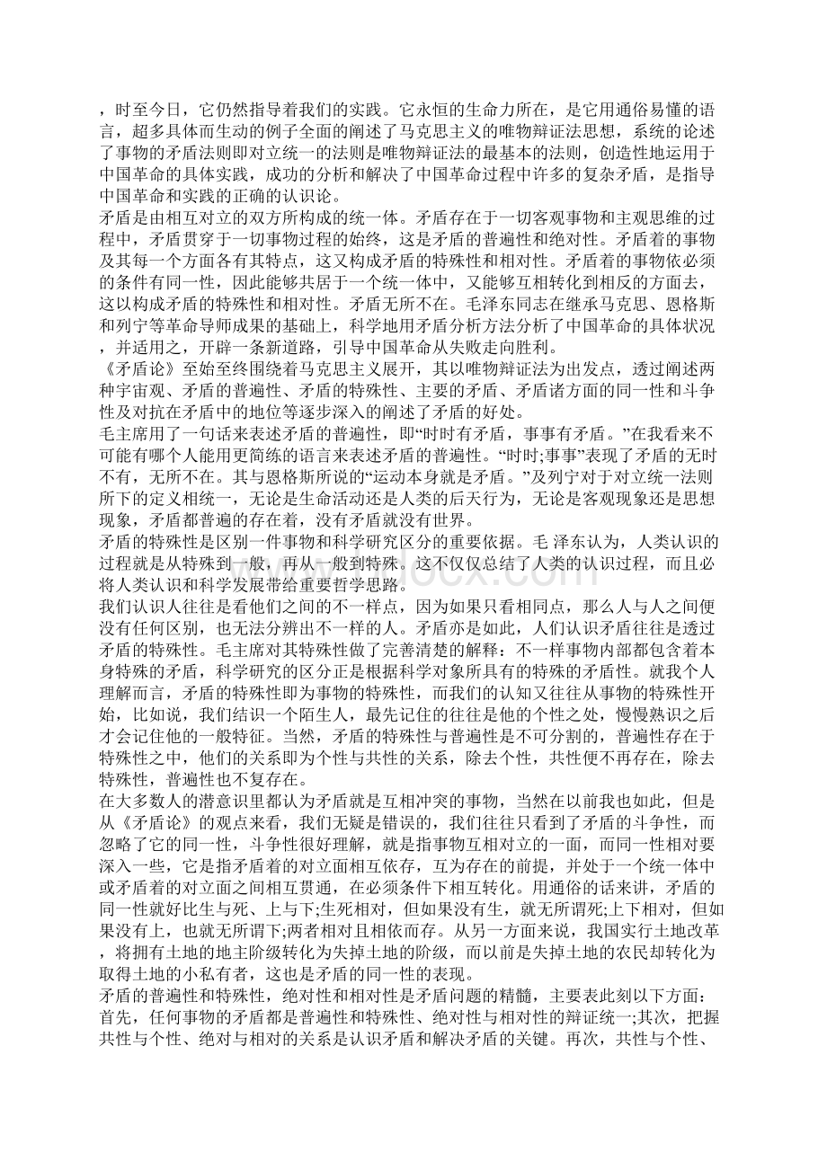 矛盾论读后感范例集锦1000字.docx_第2页