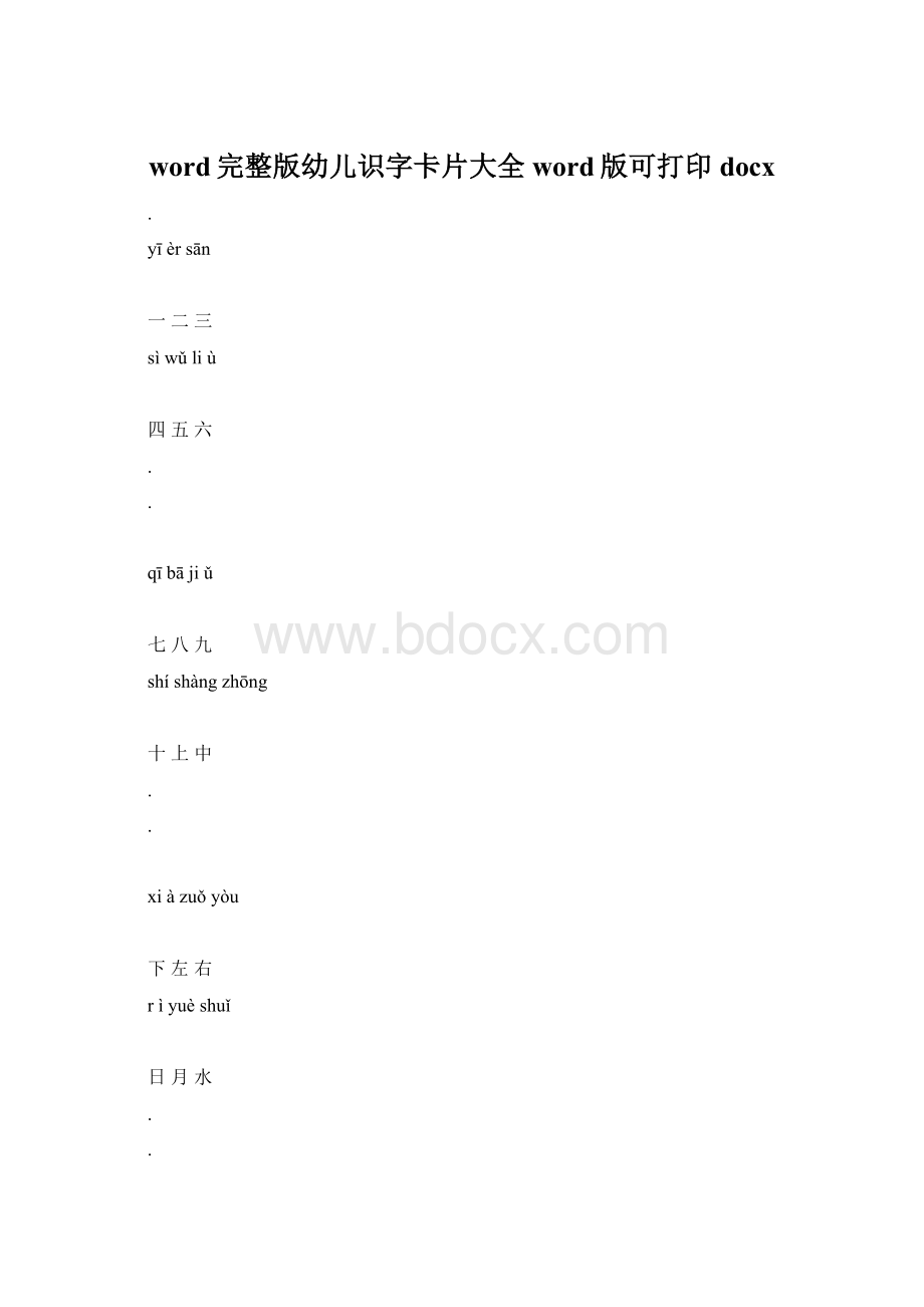 word完整版幼儿识字卡片大全word版可打印docx.docx