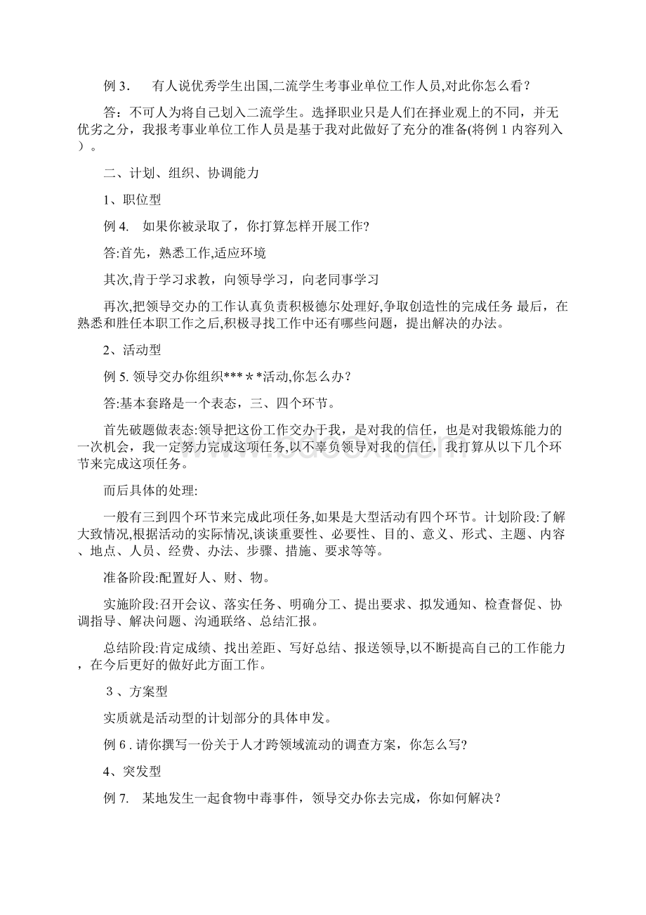 社区工作者面试题Word格式文档下载.docx_第2页