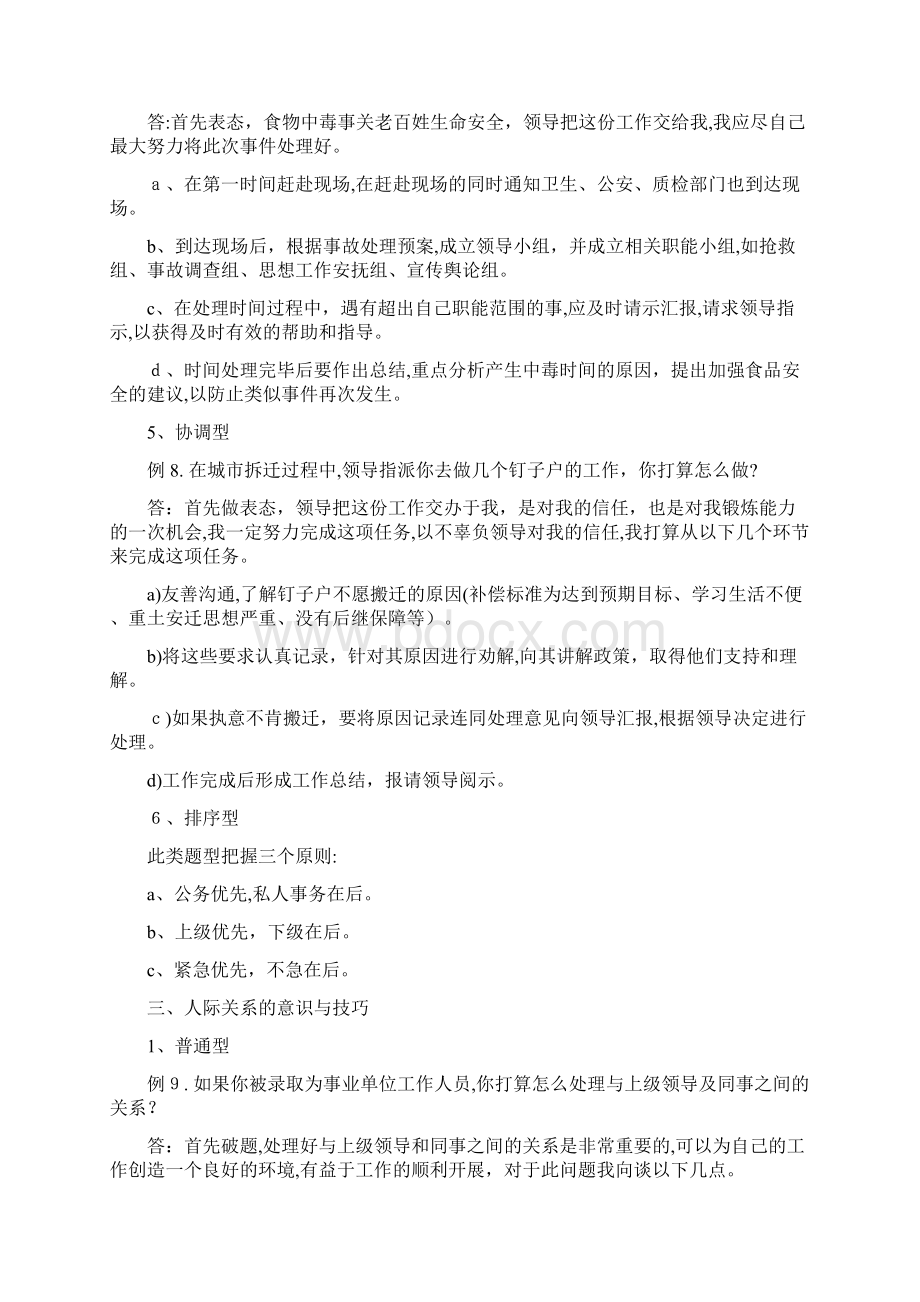 社区工作者面试题Word格式文档下载.docx_第3页