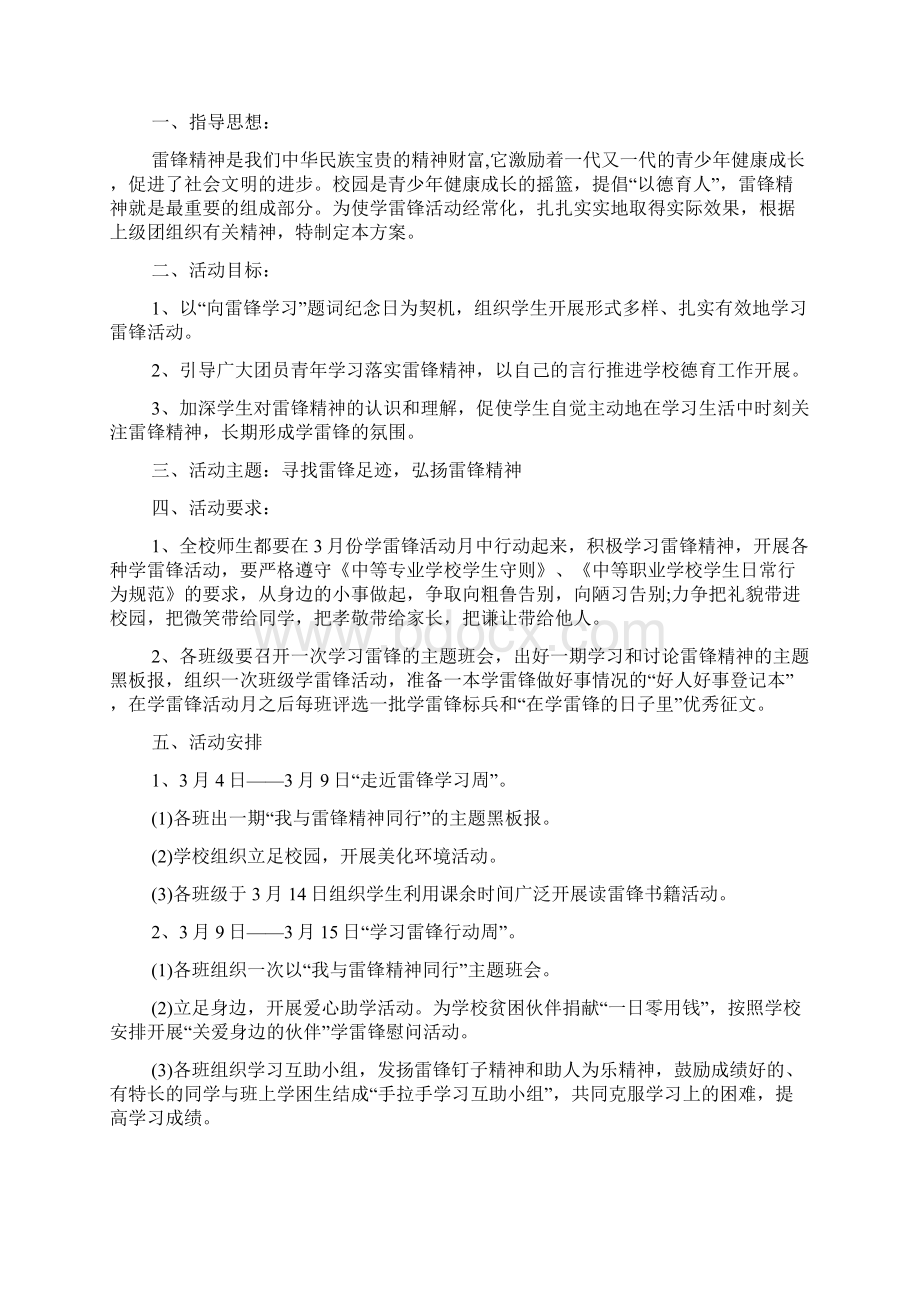 学雷锋精神志愿者活动方案范文.docx_第2页